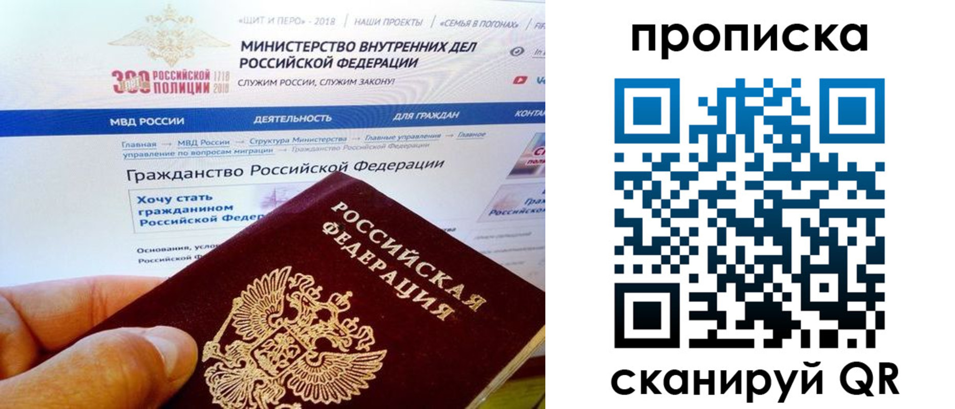 купить прописку в Россоши